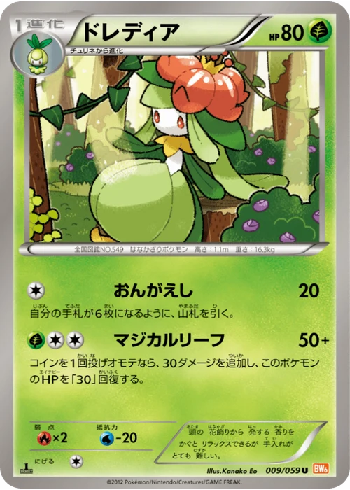 ドレディア
