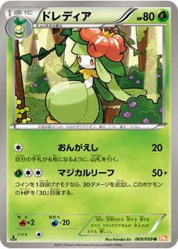ドレディア