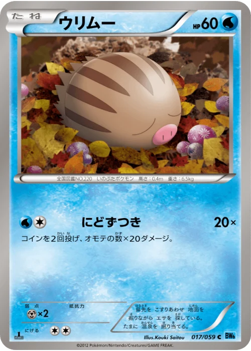 ウリムー