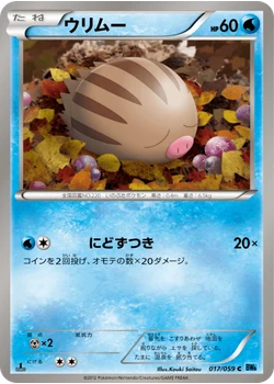 ウリムー
