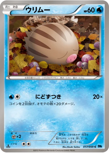 ウリムー