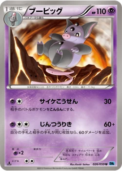 ブーピッグ