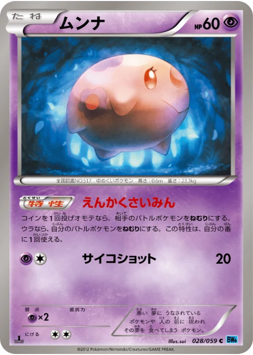 ムンナ