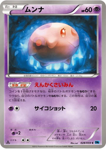 ムンナ