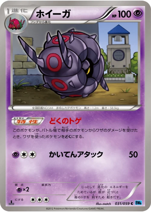 ホイーガ
