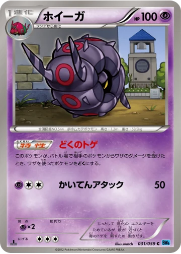 ホイーガ