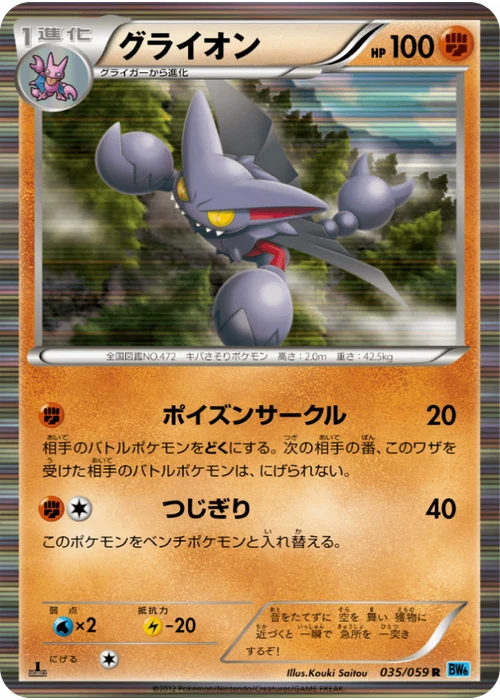 グライオン