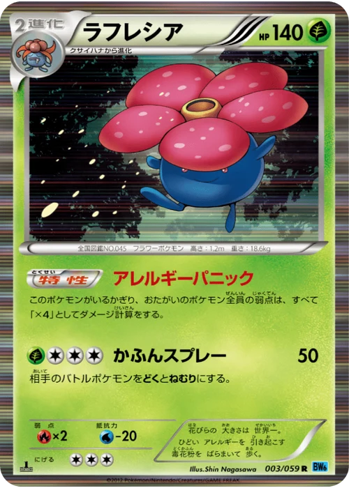 ラフレシア