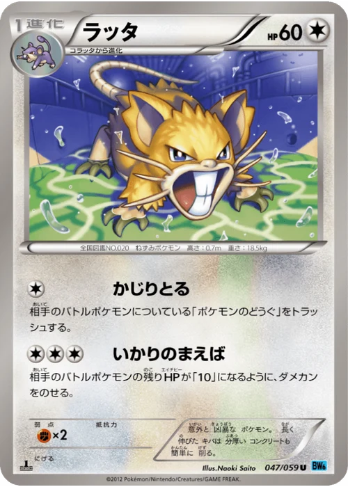 ラッタ