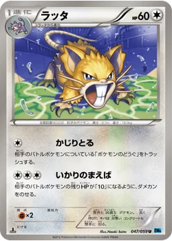 ラッタ