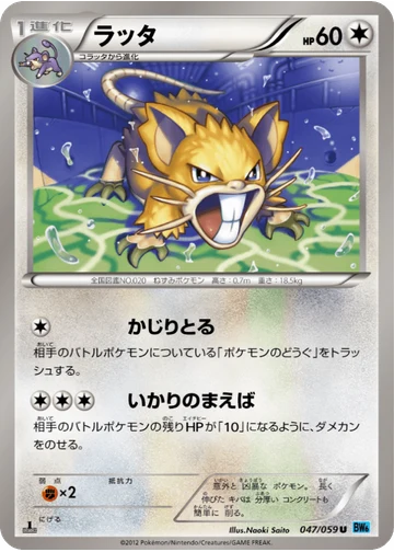 ラッタ