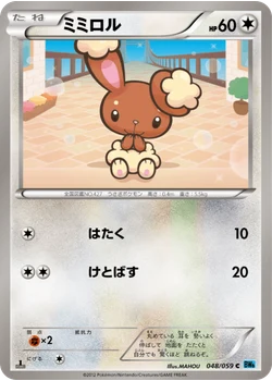 ミミロル