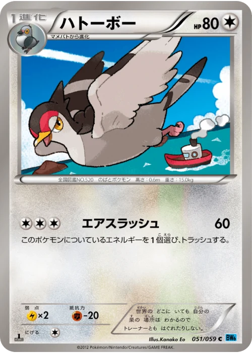 ハトーボー