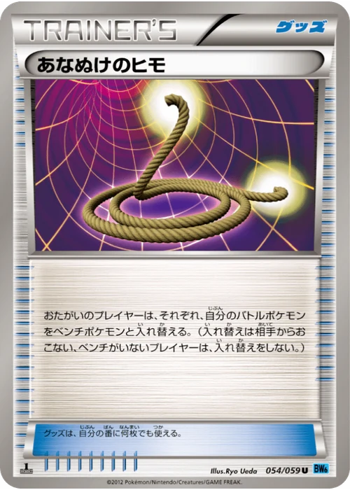 あなぬけのヒモ