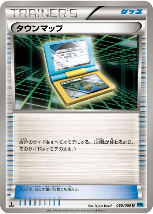 タウンマップ