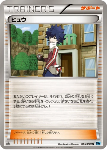 ヒュウ