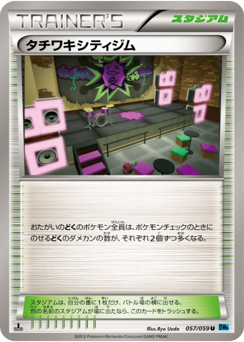 タチワキシティジム