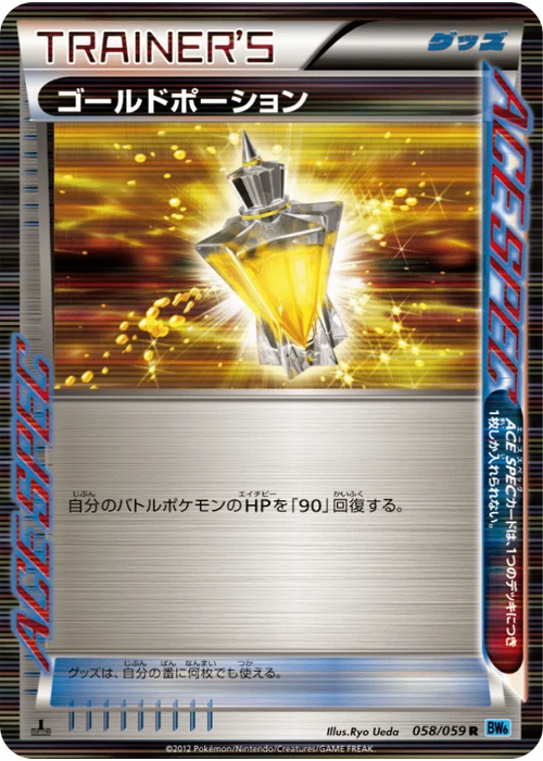 ゴールドポーション