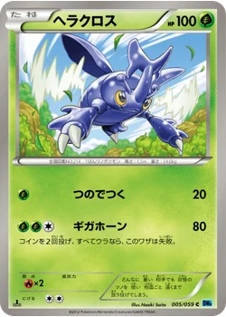 ヘラクロス