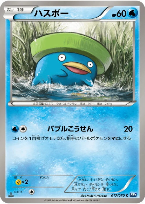 ハスボー