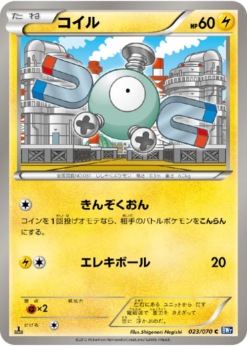 コイル