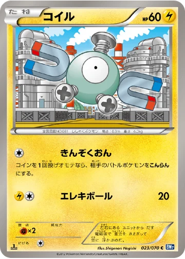 コイル