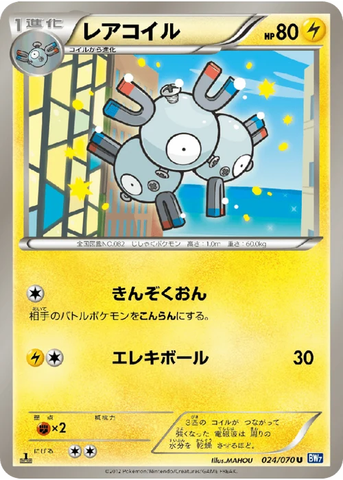 レアコイル