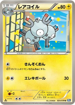 レアコイル