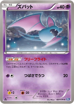 ズバット