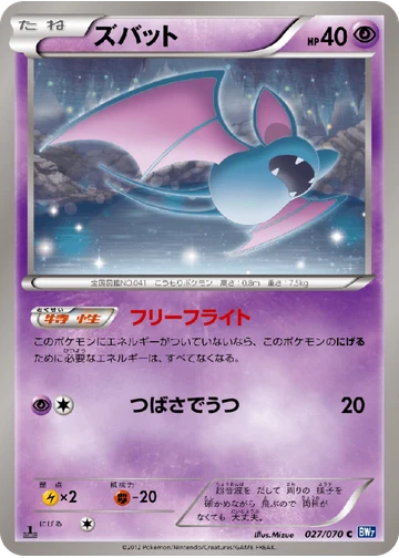 ズバット