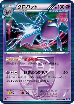 クロバット