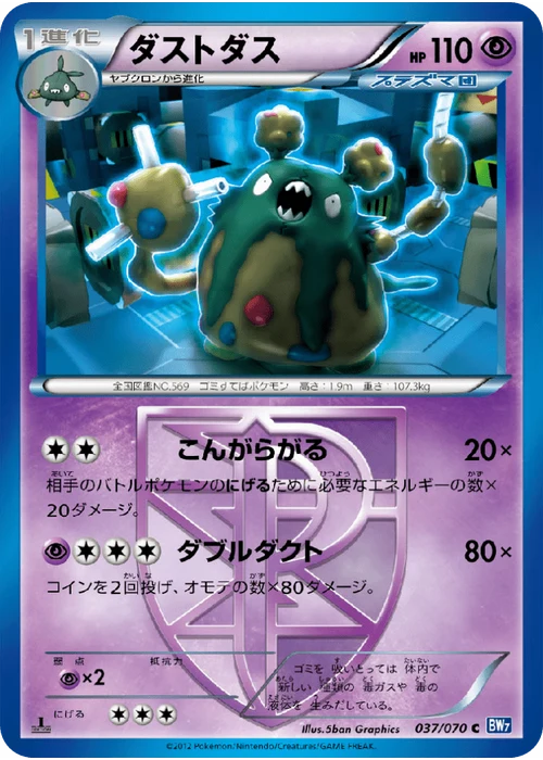 ダストダス