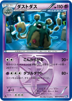 ダストダス