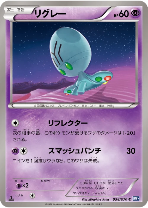 リグレー