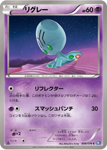リグレー