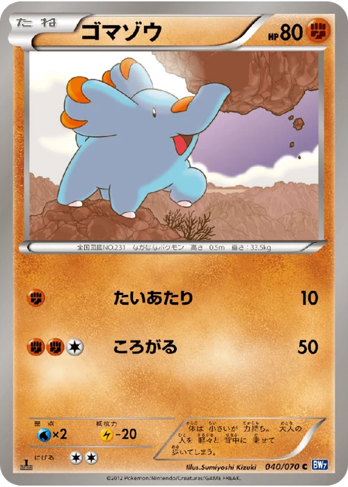 ゴマゾウ