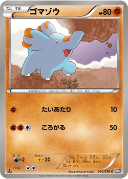 ゴマゾウ