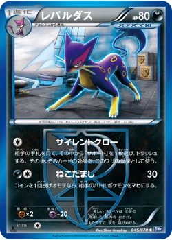 レパルダス