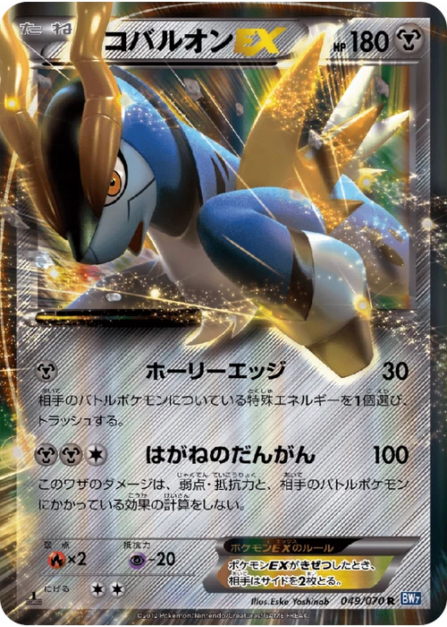 コバルオンEX
