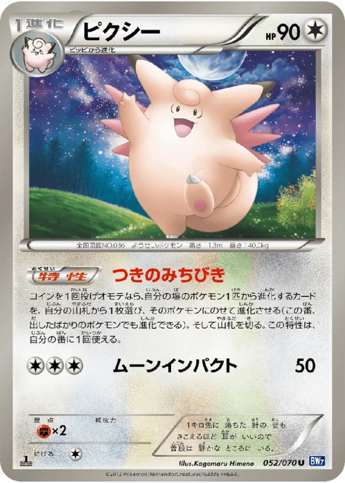 ピクシー