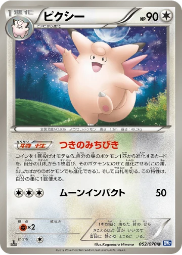 ピクシー