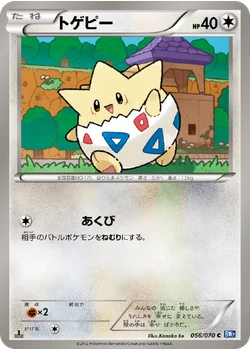 トゲピー