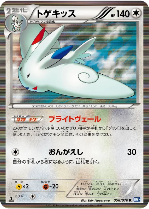 トゲキッス