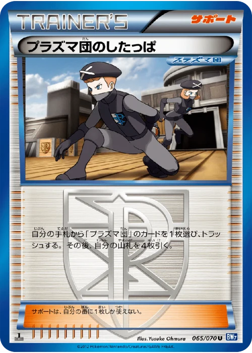 プラズマ団のしたっぱ