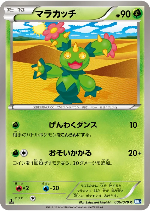 マラカッチ