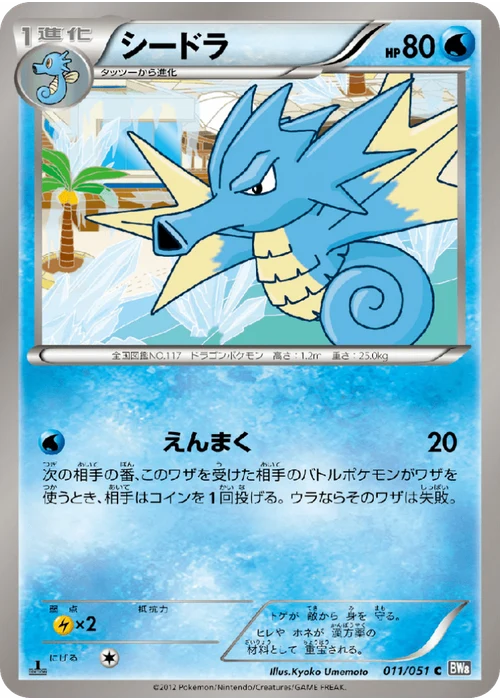 シードラ