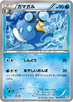 ガマガル