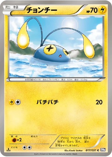 チョンチー