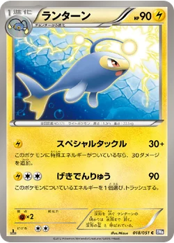 ランターン