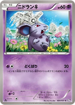 ニドラン♀